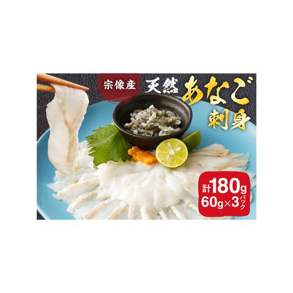 ■ 容量　【容量】　【内容量】あなごの刺身1〜2人前×3パック、ポン酢　【原材料】　●宗像産天然あなご　　　　　●ポン酢・・しょうゆ（大豆・小麦を含む、国産製造）醸造酢、砂糖、かぼす果汁、だいだい果汁/調味料（アミノ酸等）、甘味料（ステビア...