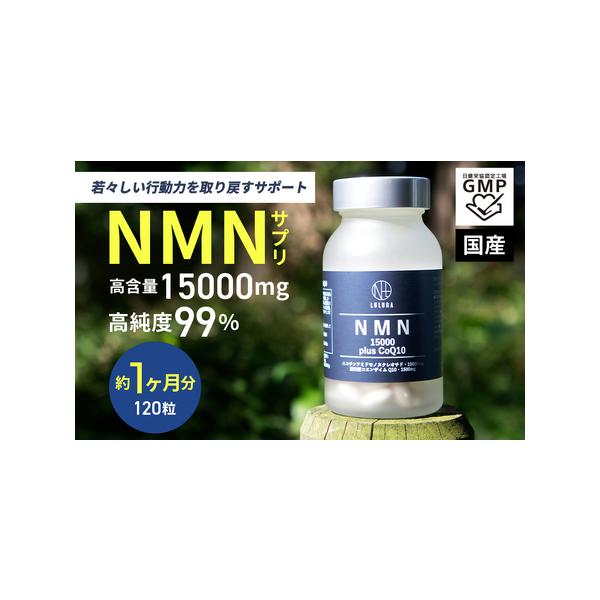 ■ 容量　【容量】　名称：ニコチンアミドモノヌクレオチド含有加工食品　内容量：120粒（1ヵ月分）　　【消費期限】　パッケージに記載　タイプ：【常温】