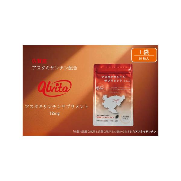 ■ 容量　alvita佐賀産アスタキサンチンサプリメント12mg（30粒入り）：1袋■ 配送について　入金確認後、約2〜3週間で発送　※配達日のご指定はいただけませんので、あらかじめご了承ください。　タイプ：【常温】