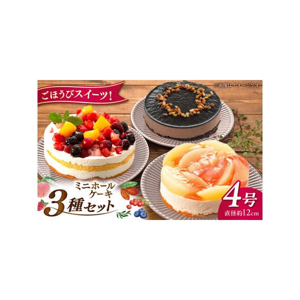 ■ 容量　・クワトロベリートルテ 約200g×1個　・ベルギー産チョコムース 約180g×1個　・ホワイトピーチレアチーズ 約290g×1　　【賞味期限】　商品ラベルに記載　※出荷時に賞味期限が冷凍で30日以上あるものを発送いたします。　※...