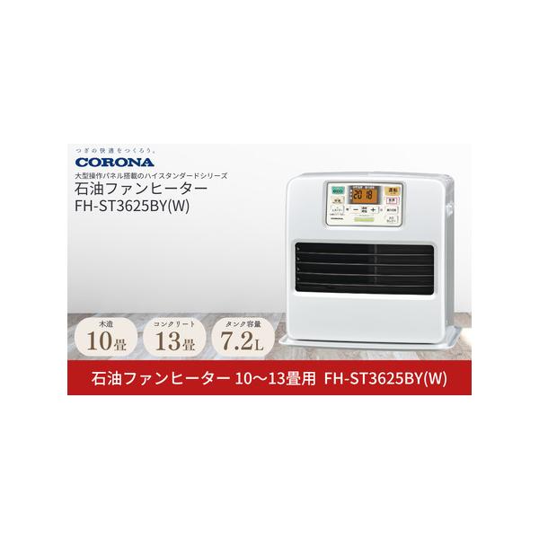 本日限定値下げ　CORONA FH-ST3624BY(YN) ファンヒーター コロナ FH-ST3624BY 石油ファンヒーター STシリーズ 【2024年モデル