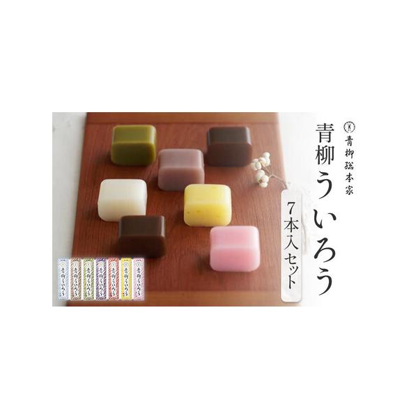■ 容量　青柳ういろう7本入セット　（ しろ・くろ・抹茶・上がり・珈琲・ゆず・さくら）　　各340ｇ（1箱2本入/各170ｇ）　【賞味期限】　製造日より30日間　【アレルギー】　小麦　※ 表示内容に関しては各事業者の指定に基づき掲載しており...