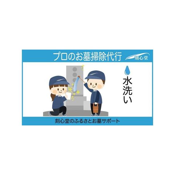 ■ 容量　・お墓の水洗い洗浄　墓地内の清掃（枯れた供花の処分・ゴミ拾い）　・お線香のお供え　・写真付き報告書（お墓の診断書　お掃除のチェックポイントを含む）　サービス対応地域：名古屋市　サービス対応時間：9：00〜18：00　作業時間目安：...