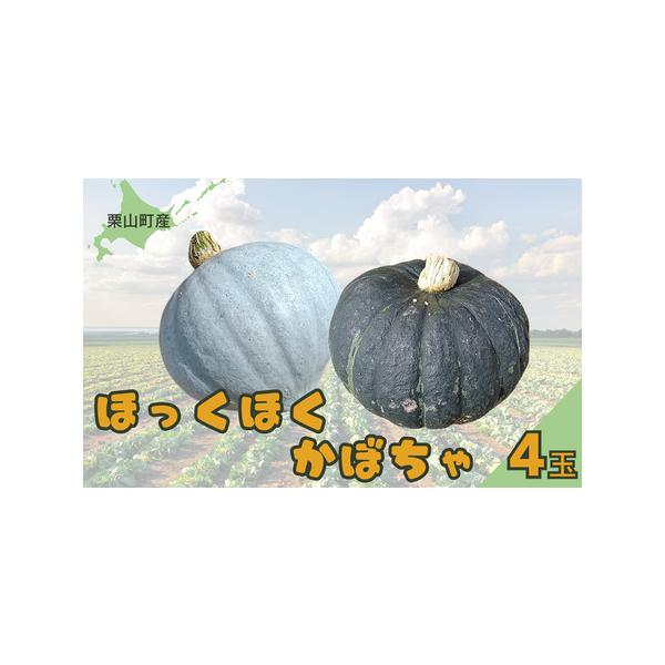 ■ 容量　かぼちゃ　4玉（1玉1.5kg程度）　※基本的には緑皮と白皮をそれぞれを入れる予定でおりますが、収穫状況により変更になる可能性がございます。　※気象条件などの影響により重量は変動することがあります。　　【消費期限】　カット後は冷蔵...