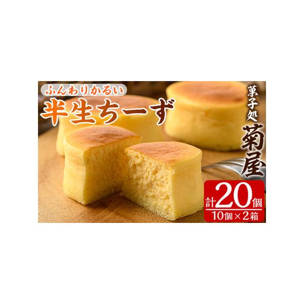 ■ 容量　20個（10個入り×2箱）　※1個あたり約35ｇ　　■消費期限　冷凍で30日程度　解凍後は冷蔵で3日間　　■保存方法　冷凍保存（−18℃以下）　　■アレルギー　卵・乳・小麦　　■提供事業者　菊屋■ 配送について　ご入金確認後、30...