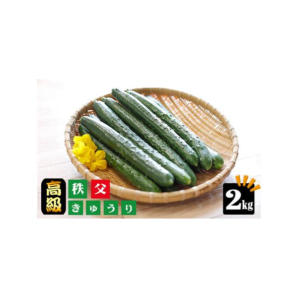 ■ 容量　【内容】　約2kg　　賞味期限：出荷日より10日　提供元：ちちぶ丸山農園■ 配送について　通年　タイプ：【常温】