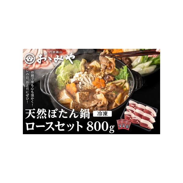 ■ 容量　国産猪肉スライス800g味噌150gｘ3食べ方の栞【賞味期限】出荷後30日【アレルギー】大豆※ 表示内容に関しては各事業者の指定に基づき掲載しており、一切の内容を保証するものではございません。※ ご不明の点がございましたら事業者ま...