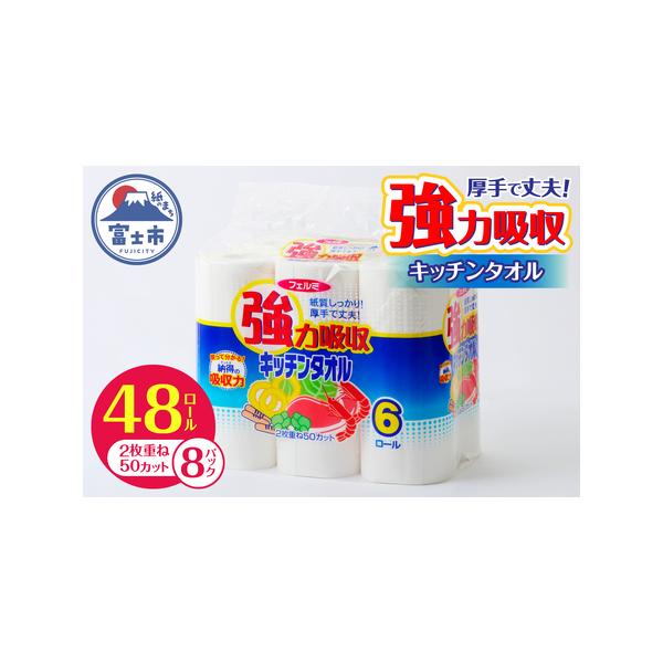 ■ 容量　228×200/2枚重ね50カット　1パック(6ロール)×8パック　計48個　幅 228mm × カット長 200mm　2枚重ね50カット■ 配送について　入金確認後から1か月程度で発送予定　タイプ：【常温】