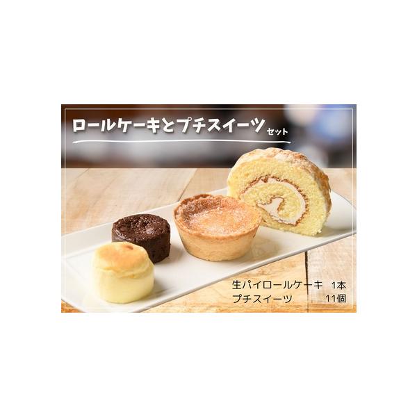 ■ 容量　生パイロールケーキ×1本　半熟まるちーず×5個　ショコラドショコラ×5個　エッグタルト×1個■ 配送について　お申し込みより2週間〜1ヶ月程度のお時間を頂戴しております。　　タイプ：【冷凍】