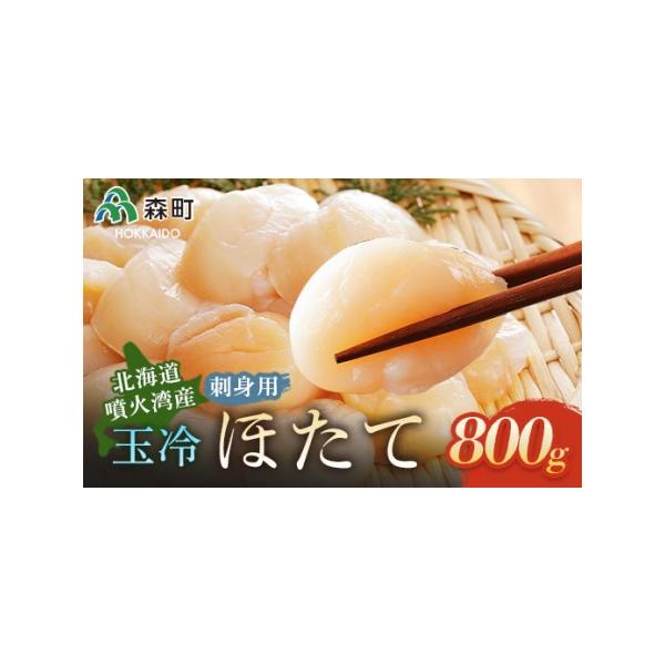 【ふるさと納税】【容量が選べる】 【訳あり】北海道・噴火湾産冷凍ボイルほたて（サイズ不選別品） 800g〜1.6kg ＜海鮮問屋　株式会社　瑞宝＞ 噴火湾 森町 ほたて 帆立 ホタテ 海産物 魚貝類 ふるさと納税 北海道 mr1-1388