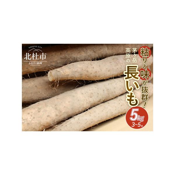 ■ 容量　【内容量】　約3〜5本入りの箱　※天候や収穫の状況により大きさが違うため本数の変動あり。　※長芋の新鮮さと損傷を防ぐため、箱にもみ殻を詰めて発送します。　　【アレルギー表示】　やまいも　　【賞味期限】　3週間程度　　【申込可能な期...