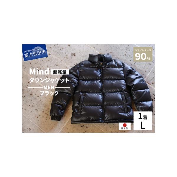 ふるさと納税 【高品質 ダウンジャケット Lサイズ ブラック】 900