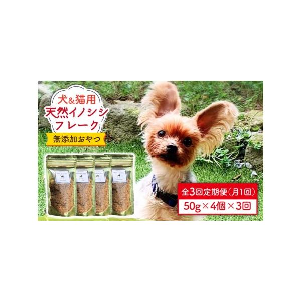 ■ 容量　50g×4個を3回お届けします。■ 配送について　1回目：お申込み月翌月より発送いたします。　2回目：前回の発送より1ヶ月前後の日程で発送となります。　※在庫がない場合は仕入れ後の発送になるためお届けの時期が変わる場合がございます...