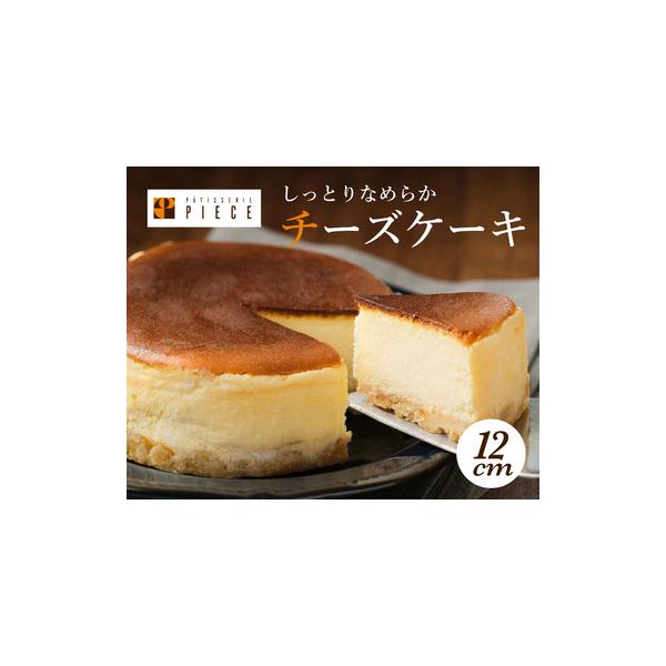 ■ 容量　【容量】　PIECEのチーズケーキ 12cmホール　1個　※当該返礼品は、市内で製造しており、全体の付加価値の半分を一定以上上回る割合を占めています。　　【アレルギー】　卵、 乳、 小麦　　【賞味期限】　解凍後3日間　タイプ：【冷凍】