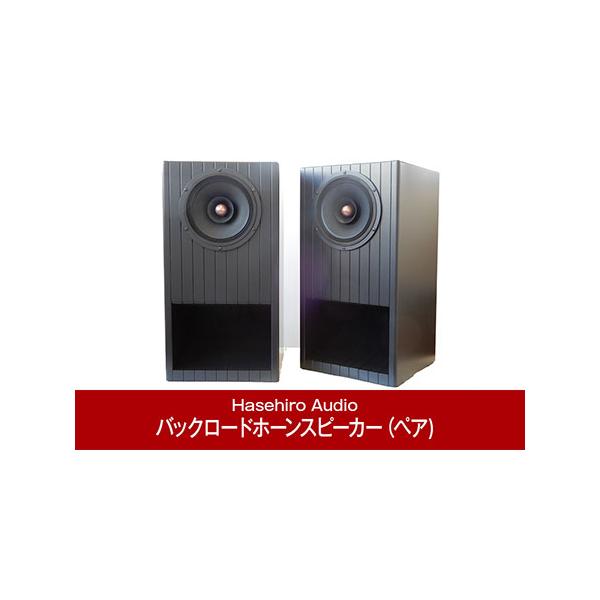 ■ 容量　●商品：スピーカー（約幅31.5×奥34×高さ61.5cm）×2　●材質：MDF合板（ウレタン塗装）　●内容： エクスポネンシャル バックロードホーンシステム・最大入力50W・再生周波数帯域45Hz〜20KHz・インピーダンス8Ω...