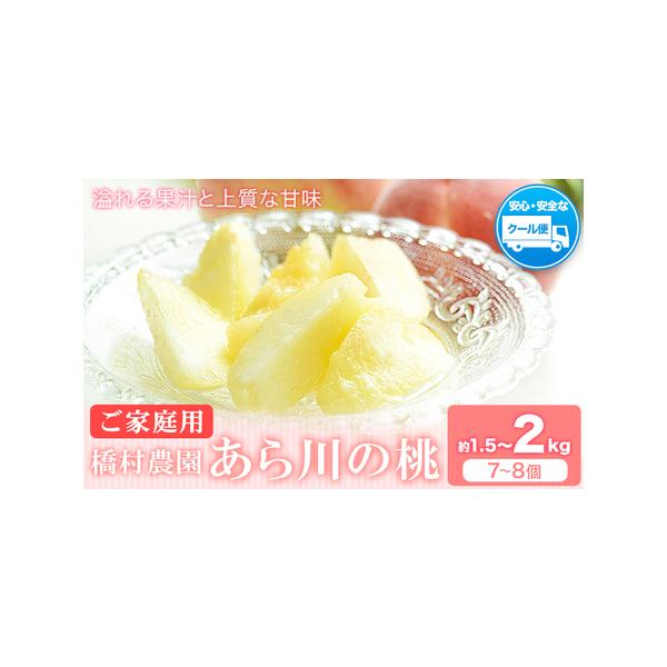 ■ 容量　約1.5-2kg(7-8個)■ 配送について　2026年6月下旬〜8月上頃出荷　タイプ：【冷蔵】