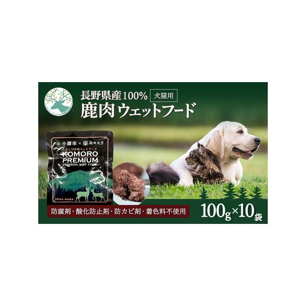 ■ 容量　KomoroPremiumウエットフード（栄養補助食）10袋（100g/袋）　■ 配送について　決済より1ヶ月以内に発送　　タイプ：【常温】