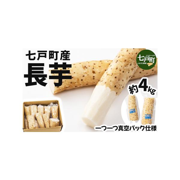 ■ 容量　◇カット長芋（真空パック）　約４kg　タイプ：【冷蔵】