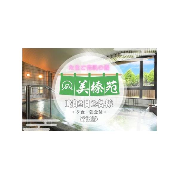 ■ 容量　ペア宿泊券 ＊宿泊券は除外日として5/1から5/5、8/8から8/15，12/27から1/5となります。除外日を除く平日のみご利用いただけますが、空室状況によりご利用いただけない場合がございますので、予約時にご確認ください。 ＊宿...