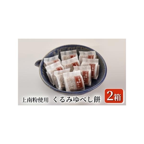 ■ 容量　■くるみゆべし餅（1個ずつ個包装）　■24個入り（12個入り×2箱）　■賞味期限：常温12日間　　タイプ：【常温】