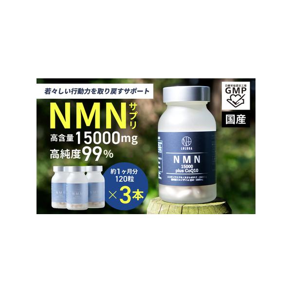 ■ 容量　【容量】　名称：ニコチンアミドモノヌクレオチド含有加工食品　内容量：120粒（1ヵ月分）×3箱　　【消費期限】　パッケージに記載