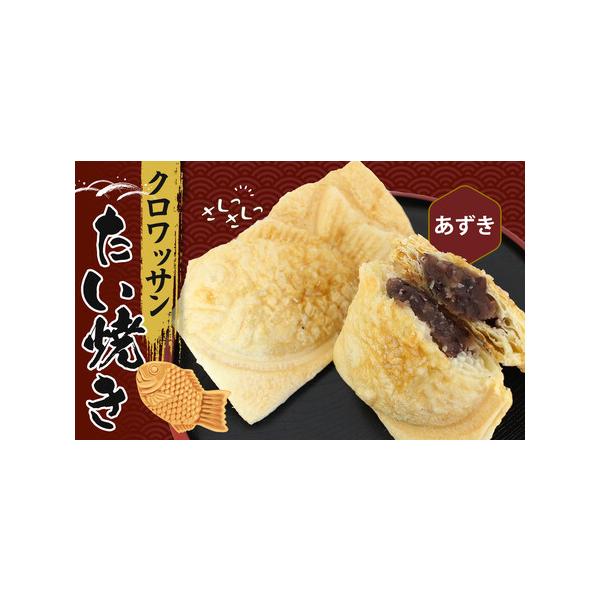 ■ 容量　クロワッサンたいやき　あずき×１０枚　○有限会社太田食品　【賞味期限】　製造から６０日　（直射日光・高温多湿を避け常温で保存）　【アレルギー】　小麦、乳、大豆　※ 表示内容に関しては各事業者の指定に基づき掲載しており、一切の内容を...
