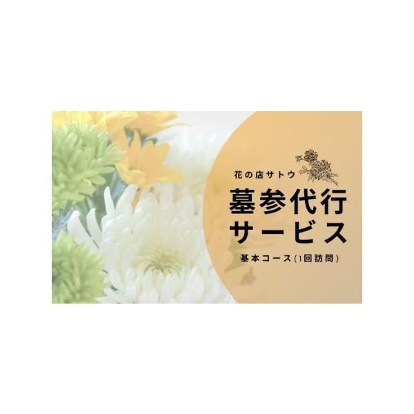 ■ 容量　訪問作業1回■ 配送について　申込期日：通年　発送期日：決済から７日以内に事業所よりご連絡