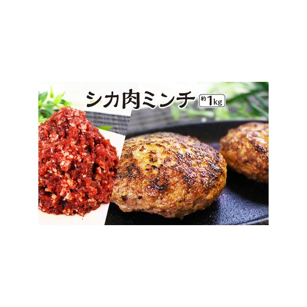 ■ 容量　【内容】　シカ肉ミンチ　400g×2パック　200g×1パック　　賞味期限：発送日より30日間　提供元：ジビエ山県■ 配送について　通年　タイプ：【冷凍】