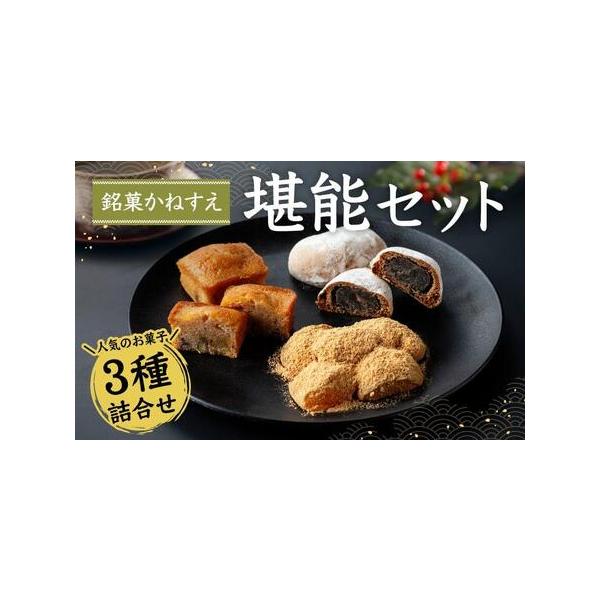 ■ 容量　●わらび餅（きなこ付き）×1　●武営さん(8個入り)×1　●大禹謨(6個入り)×1　■原材料　●さぬきわらび餅:砂糖、蕨餅粉(甘藷澱粉、葛粉、蕨粉)、米飴、きな粉(大豆を含む)、希少糖含有シロップ、糖蜜(糖蜜、水飴、和三盆糖)、ト...