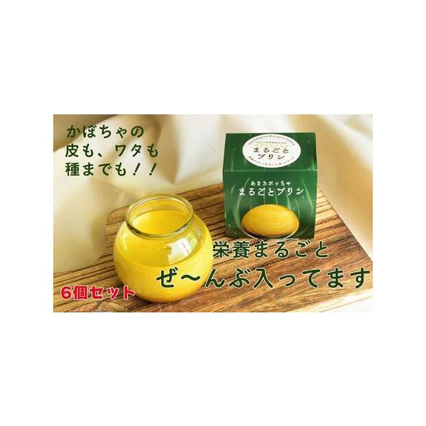 ■ 容量　内容量90g×6個　（ガラス瓶込200g／個）　【原材料名】　山口県産（かぼちゃ、牛乳、卵）、砂糖、生クリーム（原材料の一部に大豆を含む）　【消費期限】　消費期限：製造日から７日間　10℃以下の要冷蔵　【アレルギー】　卵、乳、大豆...