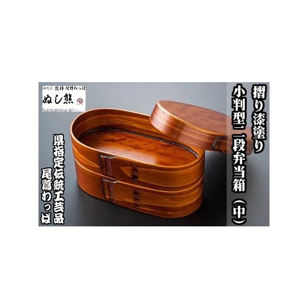 ふるさと納税 小判型二段弁当箱（中）《 尾鷲わっぱ 》 摺り漆塗り