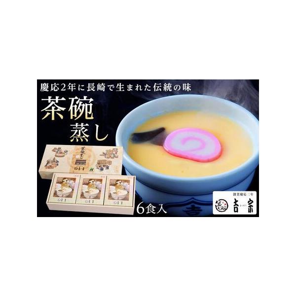 ■ 容量　茶碗蒸し(230g×6)　【賞味期限】　180日　【アレルギー】　えび、小麦、卵、大豆、鶏肉　※ 表示内容に関しては各事業者の指定に基づき掲載しており、一切の内容を保証するものではございません。　※ご不明の点がございましたら事業者...