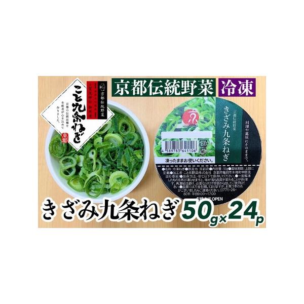 ■ 容量　50g×24パック　計1.2kg　　【産地名】京都府　　【賞味期限】商品に記載　　【保存方法】-18℃以下で保存してください■ 配送について　20日以内に発送いたします　タイプ：【冷凍】