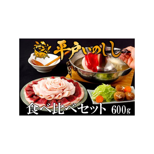 ■ 容量　平戸いのししロース優スライス(200g)、平戸いのしし肩ロース優スライス(200g)、平戸いのししモモ肉スライス(200g)■ 配送について　決済から20日以内で発送　タイプ：【冷凍】【のし】