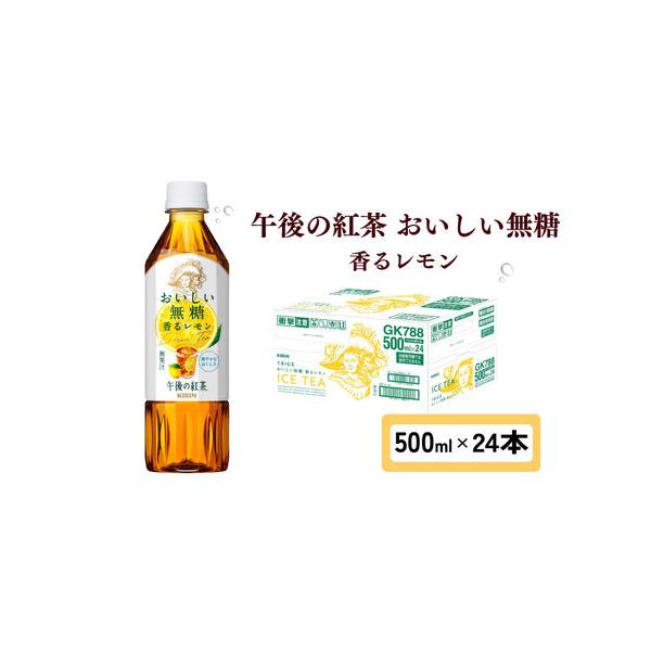 ■ 容量　500mlペットボトル×24本（1ケース）　　※リニューアルにともない、予告なくパッケージなどが変更になる場合がありますので、あらかじめご了承ください。　　【賞味期限】　9ヵ月■ 配送について　【スピード発送】決済から7日程度で発...