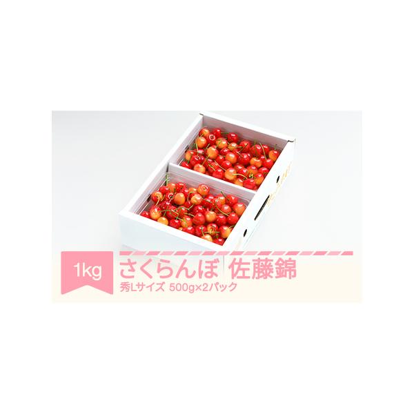 ■ 容量　秀Lサイズ 1kg (500g×2パック)■ 配送について　6月中旬~6月下旬頃に順次発送　※生育の状況により多少前後することがあります。　タイプ：【冷蔵】