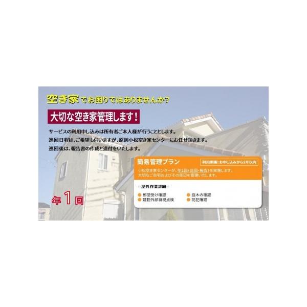 ■ 容量　年1回（巡回・報告）　ご利用クーポンを郵送いたします。■ 配送について　決済から14日前後で発送