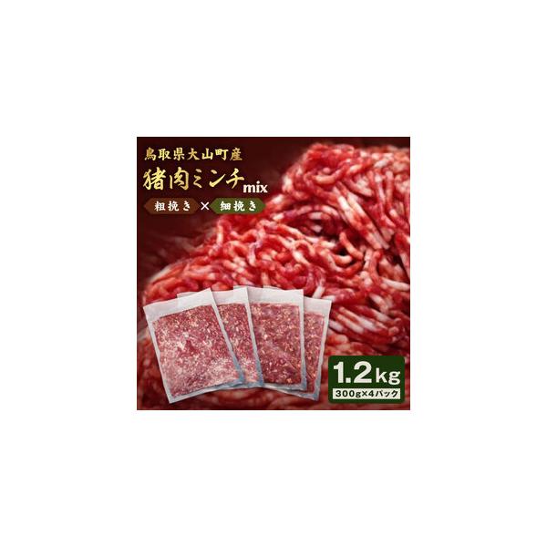■ 容量　粗挽きミンチ300g×2パック、細挽きミンチ300g×2パック■ 配送について　2〜3ヶ月お待ちいただく場合がございます。　予めご了承ください。　タイプ：【冷凍】