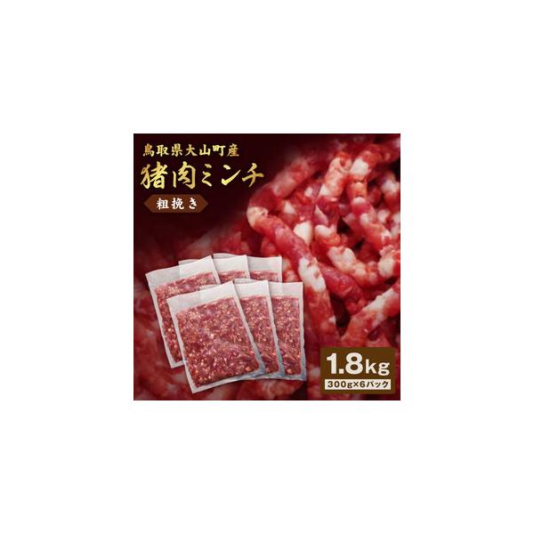 ■ 容量　粗挽きミンチ300g×6パック■ 配送について　2〜3ヶ月お待ちいただく場合がございます。　予めご了承ください。　タイプ：【冷凍】
