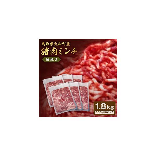 ■ 容量　細挽きミンチ300g×6パック■ 配送について　2〜3ヶ月お待ちいただく場合がございます。　予めご了承ください。　タイプ：【冷凍】