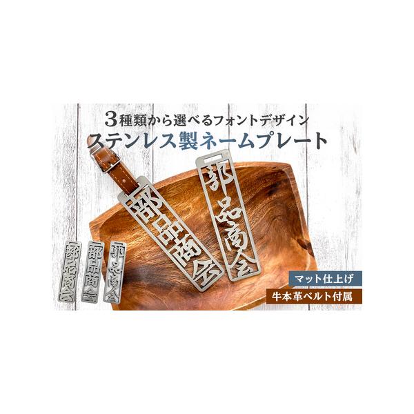ふるさと納税 ステンレス製 ネームプレート 牛本革ベルト付属 マット仕上げ オリシ゛ナル テ゛サ゛イン ハ゛ック゛ コ゛ルフハ゛ック 雑貨 おし.. 岐阜県可児市