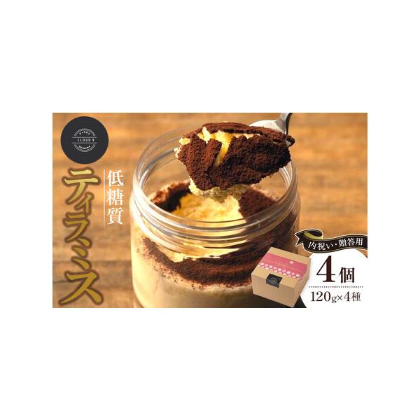 ■ 容量　ティラミス：120g×4個　【賞味期限】　冷蔵庫で庫内解凍後36時間以内/（5℃以下で保存してください）　【アレルギー】　卵、乳、キウイフルーツ、大豆、アーモンド　※ 表示内容に関しては各事業者の指定に基づき掲載しており、一切の内...