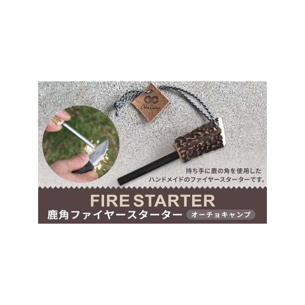 ■ 容量　【材料】　高知県産天然鹿の角　フェロセリウムロッド（8×80mm）　パラコード■ 配送について　寄附確認後、60営業日以内に発送予定　年末年始（12月・1月）は寄附確認後、90営業日以内に発送予定　※天候や発送状況により多少前後す...