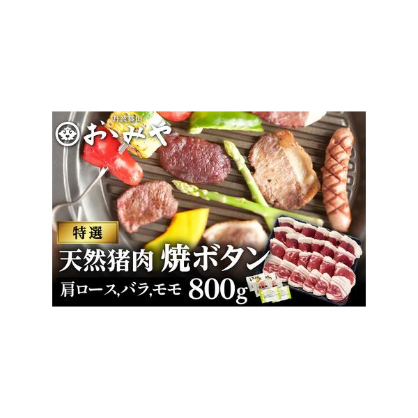 ■ 容量　猪肉スライス800ｇ、ハーブソルト1ｇｘ2、花椒塩1ｇｘ2、レモン塩0.5ｇｘ2【原材料名】猪肉スライス：いのしし（国産）ハーブソルト：海塩（海水（赤穂））、オニオン、こしょう、ガーリック、バジル、オレガノ、マジョラム花椒塩：食塩...