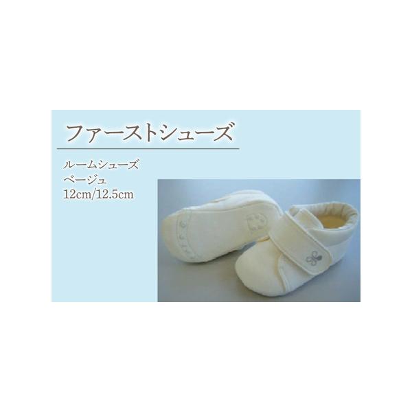 ■ 容量　ファーストシューズ（ルームシューズ）　【カラー】ホワイト　【サイズ】12.0 or 12.5（どちらかをお選びください）　【素材】合皮　【申込】通年　【提供事業者】小林メリヤス株式会社　※ご希望のサイズを「ご不在日およびその他の連...