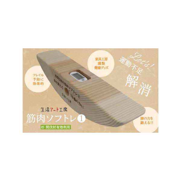 ふるさと納税 脚の力を鍛える「年輪の力」 筋肉ソフトレ1 筋トレ 石川