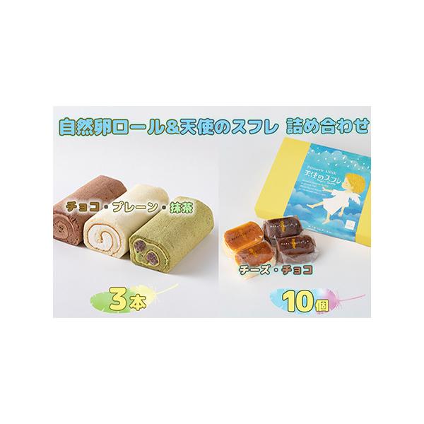 ■ 容量　【容量】　ロールケーキ（プレーン、チョコ、抹茶）　各1本　スフレ（チーズ・チョコ）各5個　　【賞味期限】　製造日より冷凍にて7日、解凍後は冷蔵保存（10°以下）2日以内■ 配送について　通年　タイプ：【冷凍】