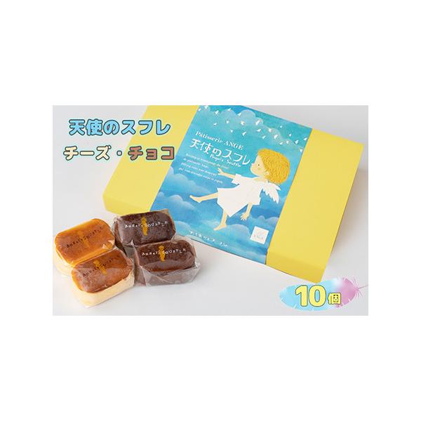 ■ 容量　【容量】　天使のスフレ（チーズ 5個、チョコ 5個）　　【賞味期限】　製造日より冷凍にて7日、解凍後は冷蔵保存（10°以下）2日以内■ 配送について　通年　タイプ：【冷凍】