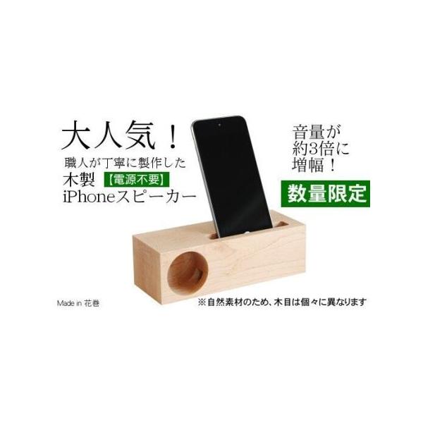 ■ 容量　木製iPhoneスピーカー《 Swooder Basic  S　メープル》 　１個■ 配送について　入金確認後、1ヵ月程度