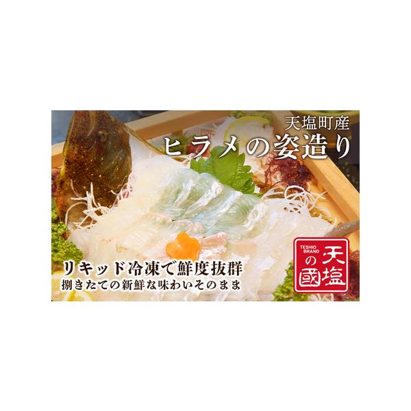 ふるさと納税 新鮮!ヒラメの姿造り(4~6人前)〈天塩の國 ふるさと納税 新鮮!ヒラメの姿造り(4~6人前)〈天塩の國